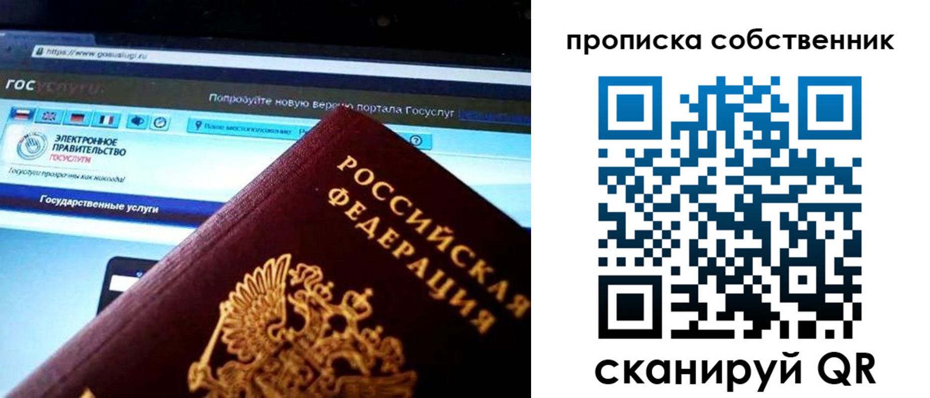 временная регистрация собственник в Рославле