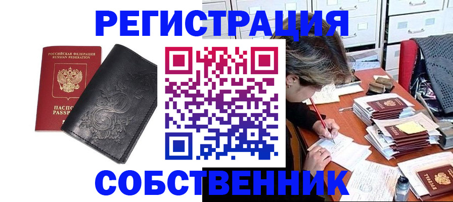 прописка законно в Рославле