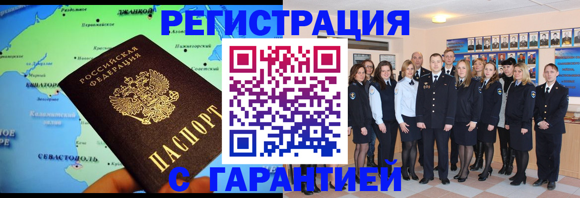 прописка регистрация в Рославле